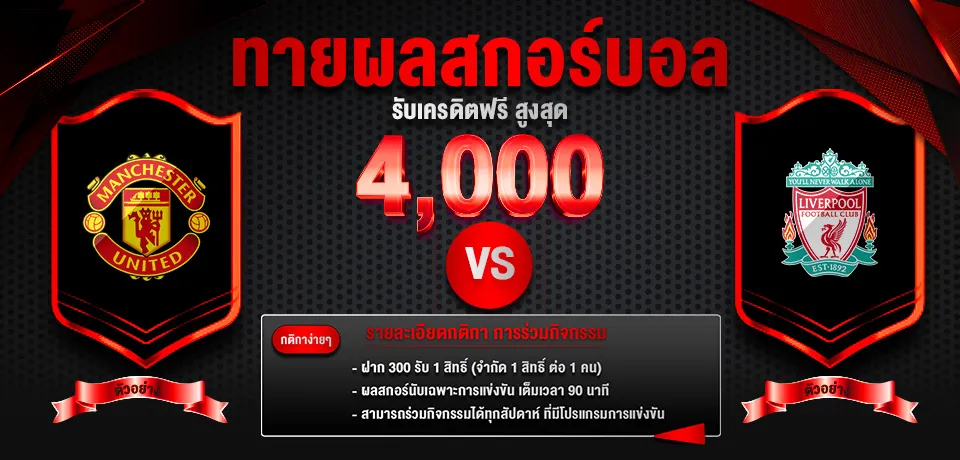 imgi_11_โปรโมชั่น-ทายบอล